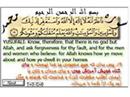 Yusufali-A zitiert aus der 47. Sure des Korans. Übersetzt lautet der Text: «Deshalb verstehe. Es gibt keinen Gott ausser Allah, bitte um Vergebung für Deine Laster, und für Männer und Frauen, die glauben: denn Allah weiss, wo Du Dich bewegst, und wie Du Dich in Deinen eigenen vier Wänden gibst.»